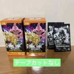ドラゴンボールフュージョンワールド01 2BOX おまけ2枚付きテープカットなし ドラゴンボール フュージョンワールド 未開封テープカット BOX 3種