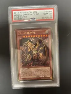 2026年最新】ラーの翼神竜 psa10の人気アイテム - メルカリ