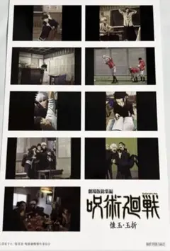 【即購入可】呪術廻戦 懐玉・玉折 映画 入場者特典 第2弾