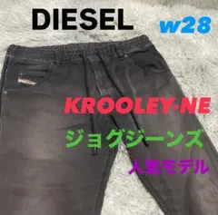 ディーゼル ジョグジーンズ KROOLEY-NE 人気の黒 W28最新モデルのサムネイル