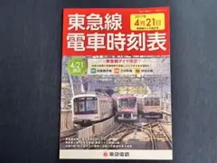 2025年最新】東急 時刻表の人気アイテム - メルカリ