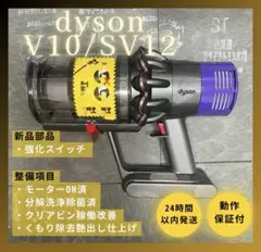 【徹底整備済・動作保証付】ダイソン SV12 V10 本体のサムネイル