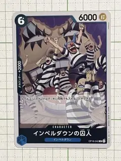 インペルダウンの囚人 R 決戦の刻 ワンピースカード - メルカリ