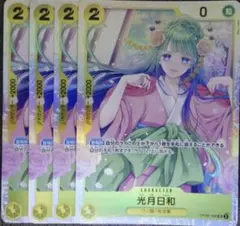 ワンピースカード 光月日和 SR 黄 OP06 4枚 ③