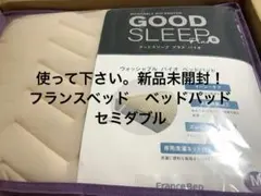 c*y様 半額♪【新品未開封】GOOD SLEEP Plus B ベッドパッドM - メルカリ
