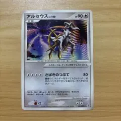 アルセウス LV.100 ポケカ　ポケモンカード