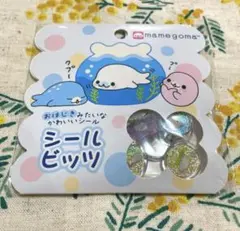 シールビッツ　まめゴマ