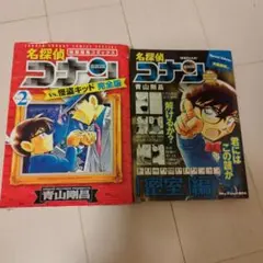 名探偵コナン漫画セット２冊✾