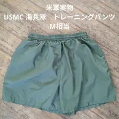 米軍実物　USMC 海兵隊　トレーニングパンツ　M相当　(16)のサムネイル