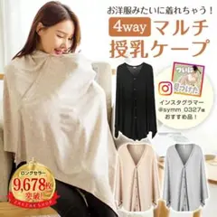授乳ケープ
