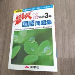 2025年最新】奨学社の人気アイテム - メルカリ