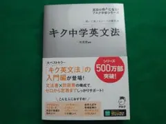 キク中学英文法 未使用