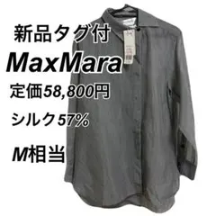 新品 マックスマーラ ストライプ シルク混 シースルー 長袖シャツのサムネイル