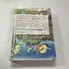 【訳あり】任天堂公式ガイドブック ポケモン ハートゴールド・ソウルシルバー