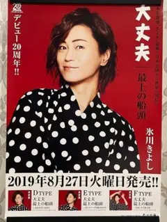 氷川きよし ファンクラブ会報誌 Vol.83 、84 - メルカリ