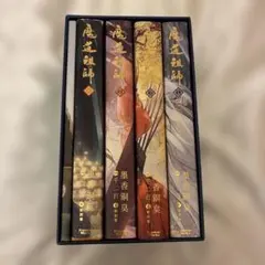 2026年最新】魔道祖師 小説 全巻の人気アイテム - メルカリ