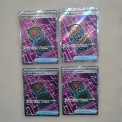 ポケモン カードゲーム ロケット団のレシーバー SR 4枚セット