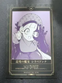 初版・未開封品】魔男のイチ 6巻 10冊セット 特典 メタリックポスト