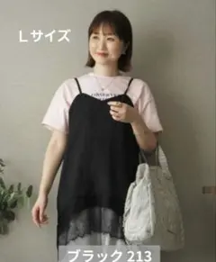 しまむら omi サテンレースキャミソール Lサイズ ブラック