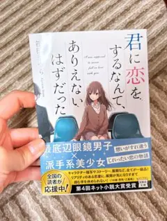 君に恋をするなんて、ありえないはずだった セット