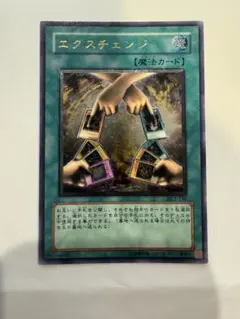 遊戯王 エクスチェンジ レリーフ アルティメットレア DL2-136