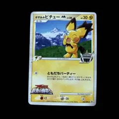 2026年最新】ギザみみピチュー 青山の人気アイテム - メルカリ