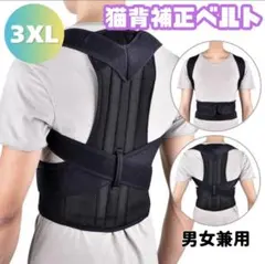 猫背矯正ベルト 姿勢サポーター 腰痛 肩こり解消 姿勢補正 軽量 3XL