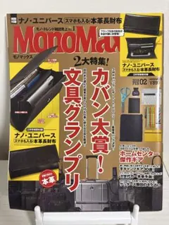 【2冊で割引】MonoMax 2018年2月号 ナノ・ユニバース本革長財布付録