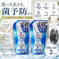 アリエール ミライ 詰め替え 640g×2個 抗菌プラス 洗濯槽カビ予防濃縮洗剤のサムネイル