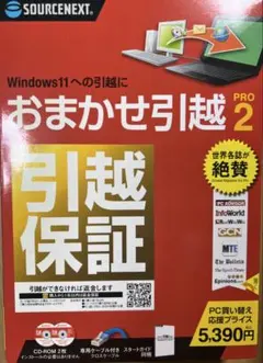 2026年最新】おまかせ引越 2 ソースネクストの人気アイテム - メルカリ