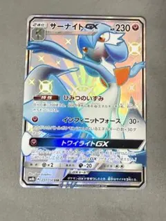 サーナイトGX SR サン&ムーン 拡張パック 光を喰らう闇 キラ 055/0