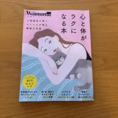 心と体がラクになる習慣
