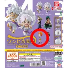 【新品未開封】ワンピの実第24海戦 ナミ カプセル付