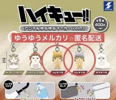 ハイキュー!! アニマルゆらゆらマーカー vol.2 ツムキツネ、サムキツネ