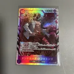 ドンキホーテ・ドフラミンゴ 「SR」「OP14-069」 蒼海の七傑