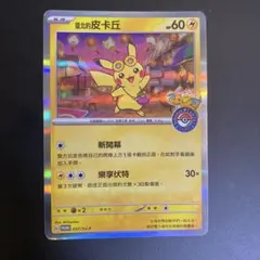 2026年最新】台湾 ピカチュウの人気アイテム - メルカリ