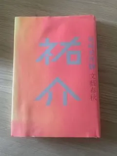 2026年最新】クリープハイプ サインの人気アイテム - メルカリ