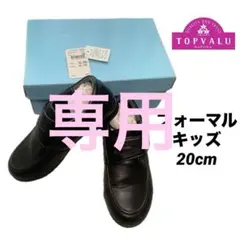 キッズ 20cm フォーマルシューズ レザー マジックテープ イオン ブラック