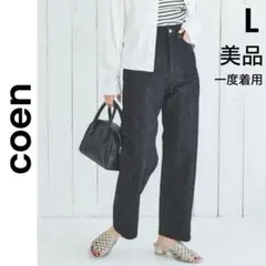 【coen】コーエン　L ハイライズストレートデニムパンツ