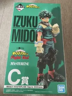一番くじ ヒロアカ Fight On C賞 緑谷出久 デクのサムネイル