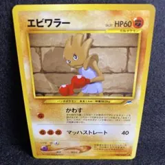 【旧裏/美品】エビワラー　★neo 第4弾 闇、そして光へ...のサムネイル