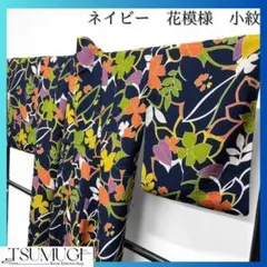 ネイビー　花模様　小紋　着物 124w