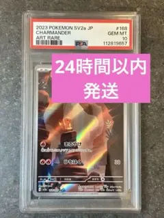 ヒトカゲ ar psa10 151