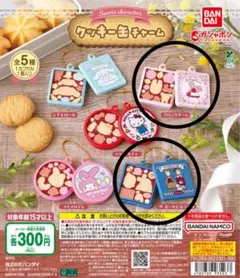 クッキー缶チャーム マロンクリーム ザ ボードビルデュオ