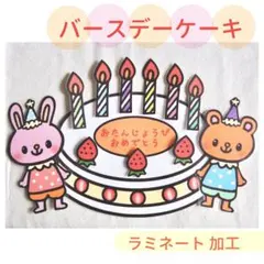 バースデーケーキ　ペープサート　ラミネートシアター　保育教材