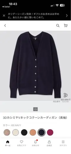 新品　ユニクロ　3DカシミヤVネックコクーンカーディガン（長袖）　ネイビー　M