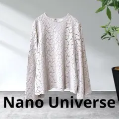 【美品】Nano Universe総レース素材 長袖トップス ライトグレー/S
