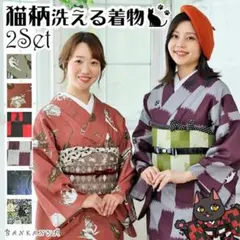 新品　洗える着物　ねこ柄 着物 単品 袷 S 猫 アンティーク　古典　黒猫　赤紫