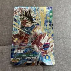 ドラゴンボールスーパーダイバーズ 孫悟空 身勝手の極意 GDR SDV9-020