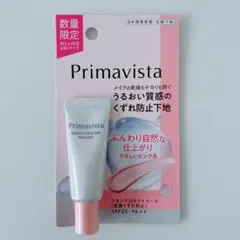 新品 Primavista スキンプロテクトベース トライアルサイズ お試し